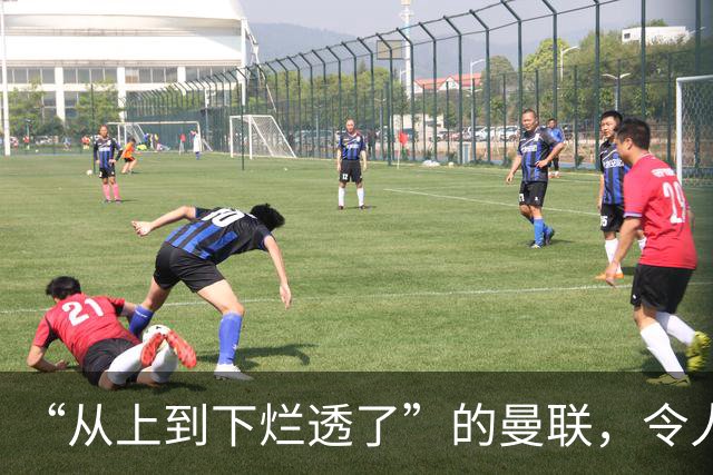 “从上到下烂透了”的曼联，令人失望的岂止卡里克