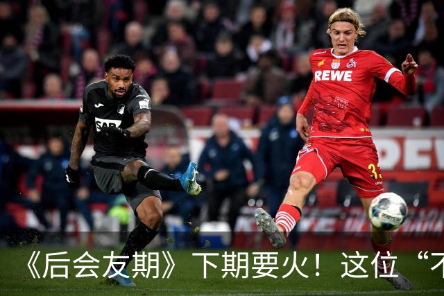 《后会友期》下期要火！这位“不好惹”的姐姐加入，话题热搜不愁啦