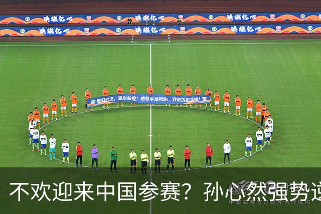 不欢迎来中国参赛？孙心然强势逆风翻盘后，对手捂住耳朵意欲何为