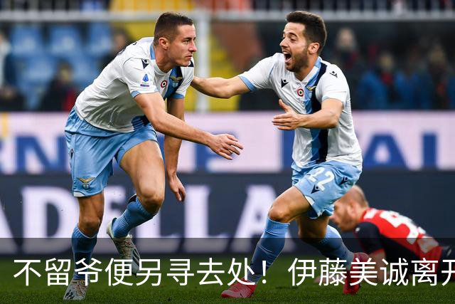 不留爷便另寻去处！伊藤美诚离开日本国家队开启新篇章