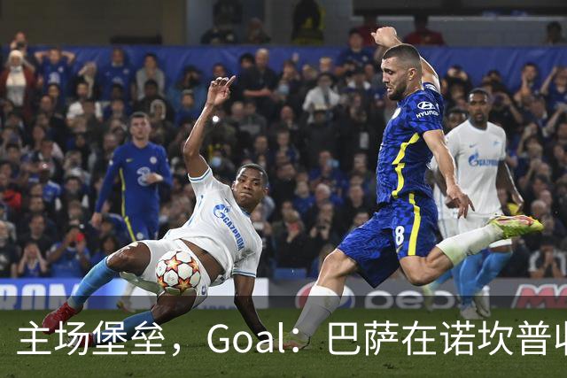 主场堡垒，Goal：巴萨在诺坎普收获西甲18战全胜迎接国家德比