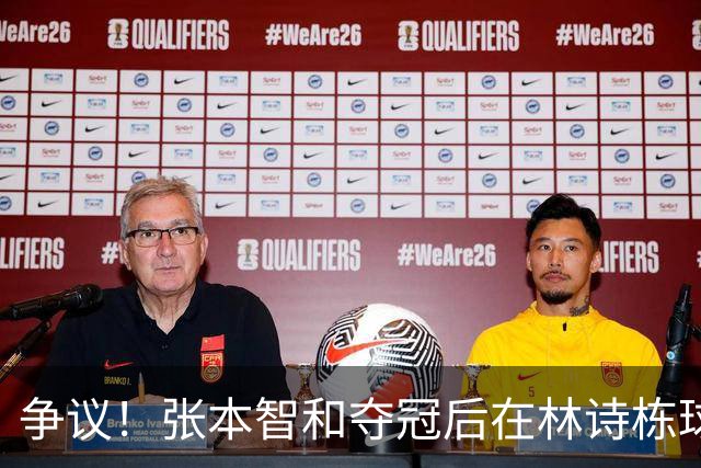 争议！张本智和夺冠后在林诗栋球迷面前做出挑衅动作 手指日本国旗