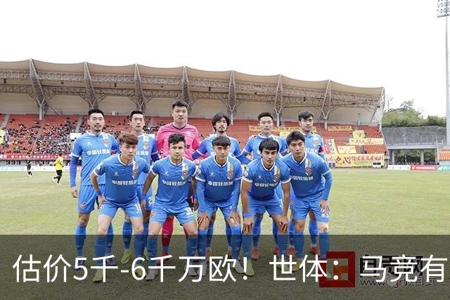估价5千-6千万欧！世体：马竞有意布莱顿中场戈麦斯 多家豪门关注