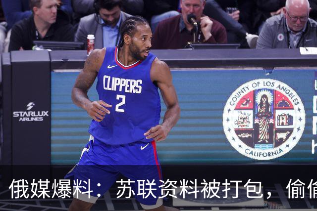 俄媒爆料：苏联资料被打包，偷偷运往丹麦，俄军再不打进去就晚了