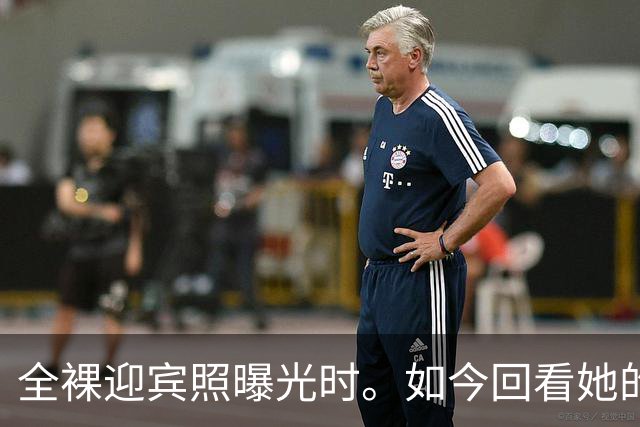 全裸迎宾照曝光时。如今回看她的直播，才懂她的“疯”，早有伏笔