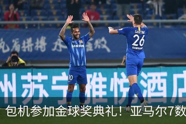 包机参加金球奖典礼！亚马尔7数据挂零：25次丢球权 挥霍单刀0射正