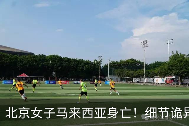 北京女子马来西亚身亡！细节诡异，丈夫离开5分钟，就淹死水疗里