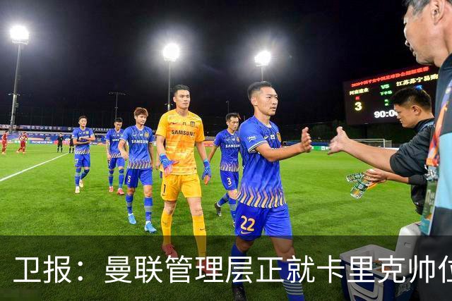 卫报：曼联管理层正就卡里克帅位进行紧急会议 威科青睐埃迪·豪