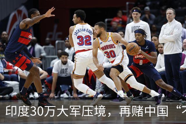 印度30万大军压境，再赌中国“不会先动手”？