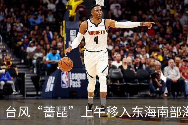 台风“蔷琵”上午移入东海南部海域！影响浙江最强时段确定