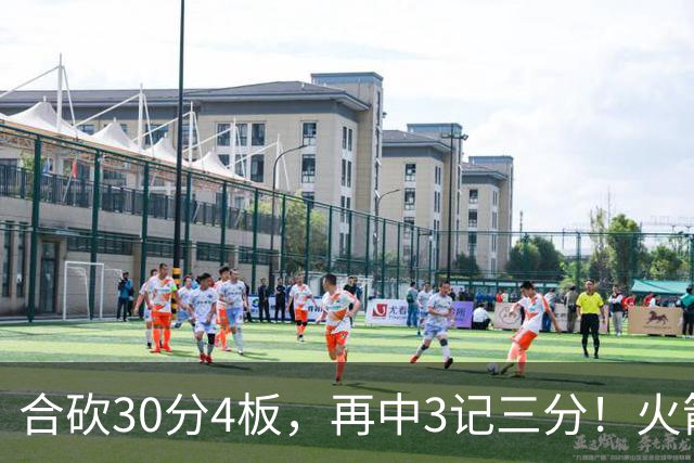 合砍30分4板，再中3记三分！火箭胜老鹰，替补双前锋火力全开，1签1续约建奇功