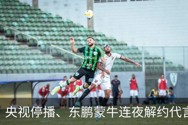 央视停播、东鹏蒙牛连夜解约代言：姆巴佩那封道歉信里，找不到一句"我错了"
