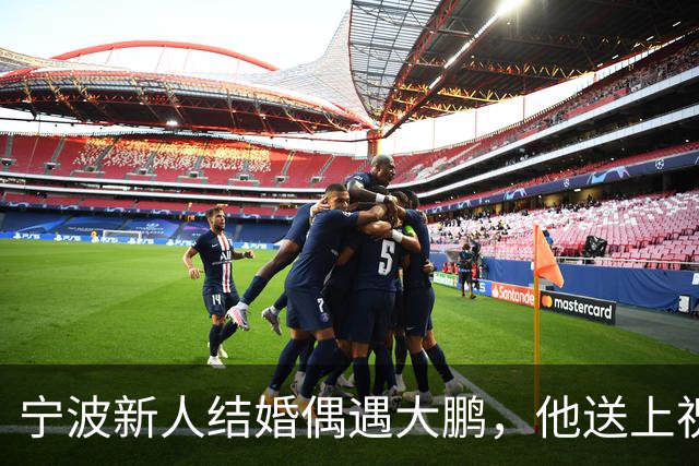宁波新人结婚偶遇大鹏，他送上祝福：这张照片就是我随的份子了，新娘激动得蹦了起来