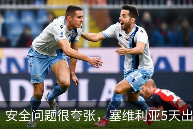 安全问题很夸张，塞维利亚5天出现3起球员盗窃案