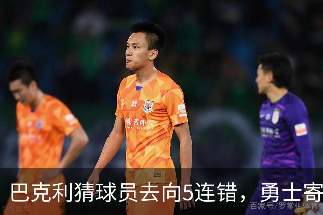 巴克利猜球员去向5连错，勇士寄来一件“我不知道”球衣