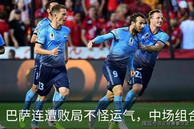 巴萨连遭败局不怪运气，中场组合有坑，亚马尔该换踢法？