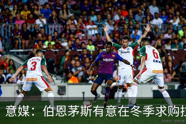 意媒：伯恩茅斯有意在冬季求购拉齐奥中场泰勒，布莱顿也感兴趣