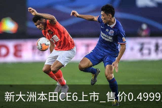 新大洲本田CE6上市 售价0.4999万元起