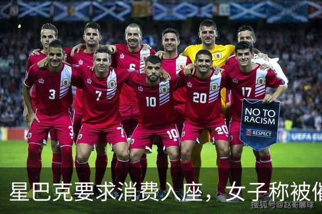 星巴克要求消费入座，女子称被催单五次，一张椅子为何吵上热搜？
