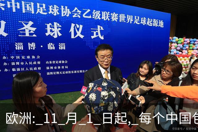 欧洲: 11 月 1 日起, 每个中国包裹收 2 欧元! 中国: 那我把小包