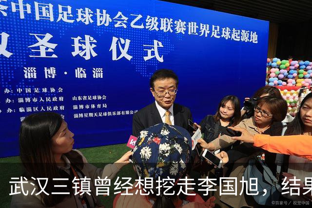 武汉三镇曾经想挖走李国旭，结果被大连英博和本人拒绝，引发热议