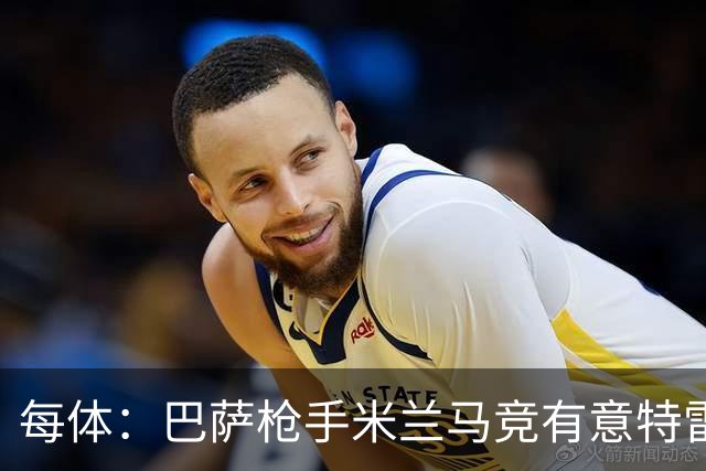 每体：巴萨枪手米兰马竞有意特雷索尔迪，布鲁日表态冬窗坚决不卖