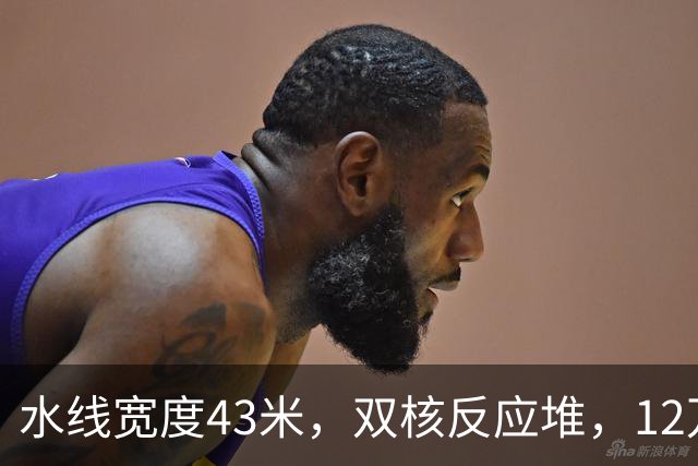 水线宽度43米，双核反应堆，12万吨的四号舰，已成定局？