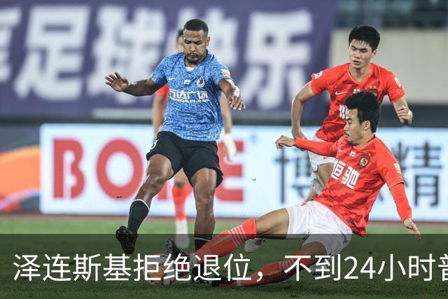 泽连斯基拒绝退位，不到24小时普京与欧洲通话，乌克兰被釜底抽薪