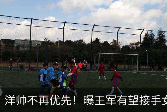 洋帅不再优先！曝王军有望接手女足，媒体力挺本土教练更靠谱