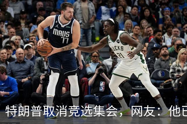特朗普取消竞选集会，网友：他已经认输了，不再想假装自己是总统