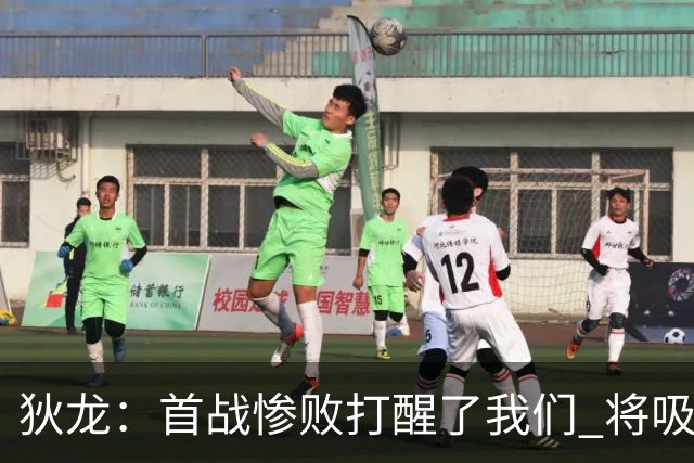 狄龙：首战惨败打醒了我们 将吸取教训迎战勇士