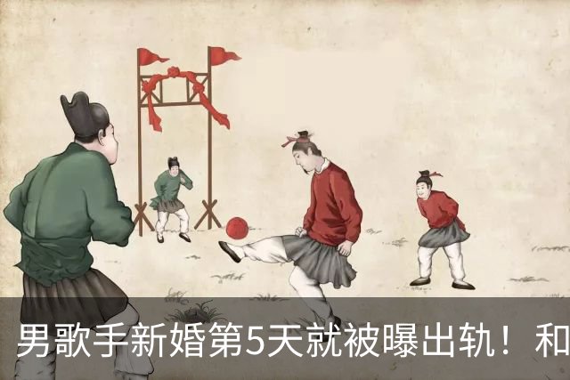 男歌手新婚第5天就被曝出轨！和美女现身汽车旅馆，视频录音流出