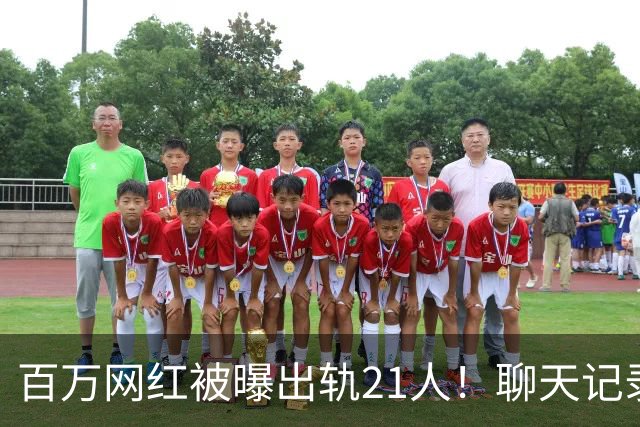 百万网红被曝出轨21人！聊天记录不堪入目，女友发声，有畸形癖好