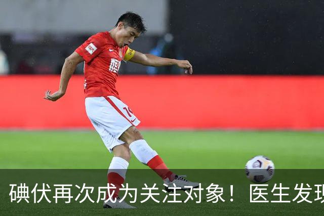 碘伏再次成为关注对象！医生发现：使用碘伏，千万多留意这几点