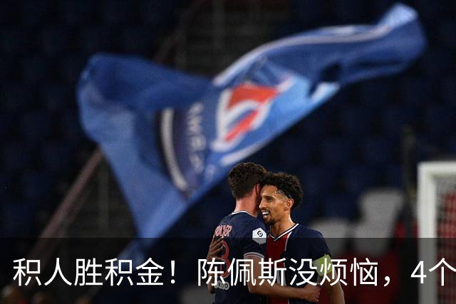 积人胜积金！陈佩斯没烦恼，4个孙子孙女是他奋斗动力和幸福源泉