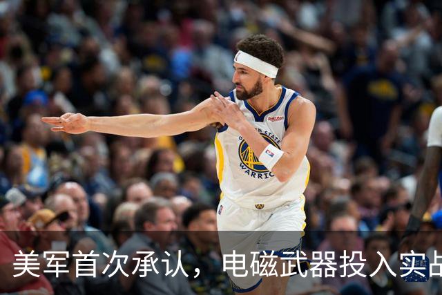 美军首次承认，电磁武器投入实战，两国都中招，太空战门槛被拉低
