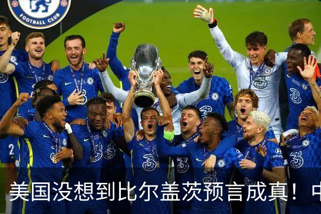 美国没想到比尔盖茨预言成真！中国第二个华为诞生，正征服世界?