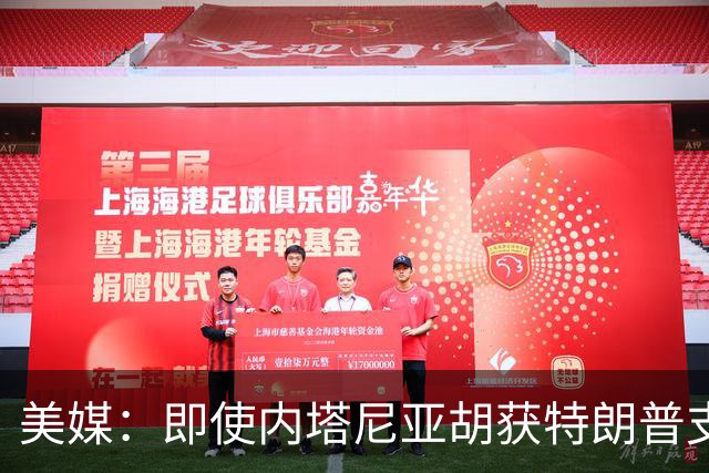 美媒：即使内塔尼亚胡获特朗普支持输掉选举，仍或领导分裂的国家