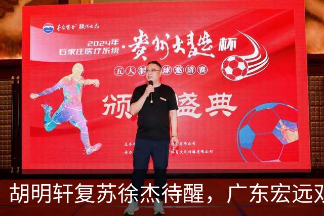 胡明轩复苏徐杰待醒，广东宏远双子星这把“钥匙”不能只交一半