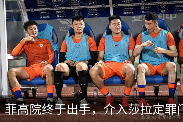 菲高院终于出手，介入莎拉定罪门槛，多方要摊牌了，破局或有一招
