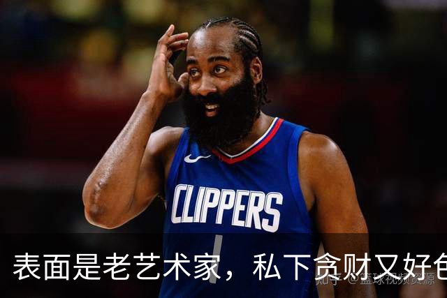 表面是老艺术家，私下贪财又好色，这几位晚节不保一点不冤