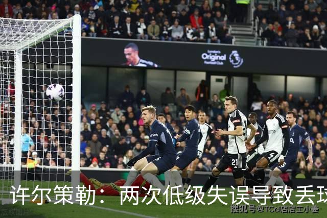 许尔策勒：两次低级失误导致丢球，我们也没能把握住机会