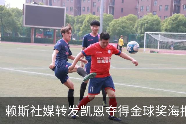赖斯社媒转发凯恩夺得金球奖海报，配文：你简直难以置信！