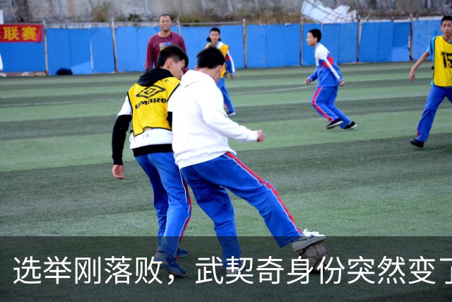 选举刚落败，武契奇身份突然变了，普京政府交底，把丑话说在前面