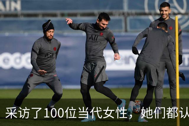 采访了100位当代女性，她们都认为女人最快活的时候，就是被人撩