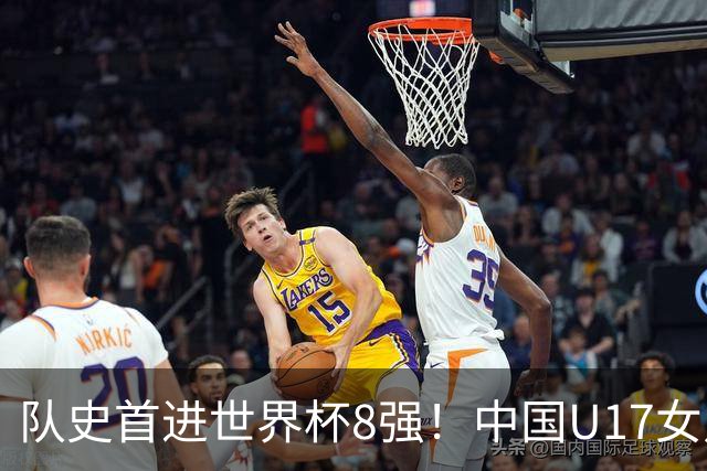 队史首进世界杯8强！中国U17女足点球大战4比3淘汰法国 牛子琪2扑点