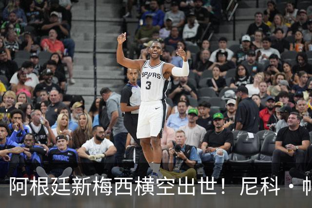 阿根廷新梅西横空出世！尼科·帕斯3场轰4球3助攻，未来注定登陆顶级豪门