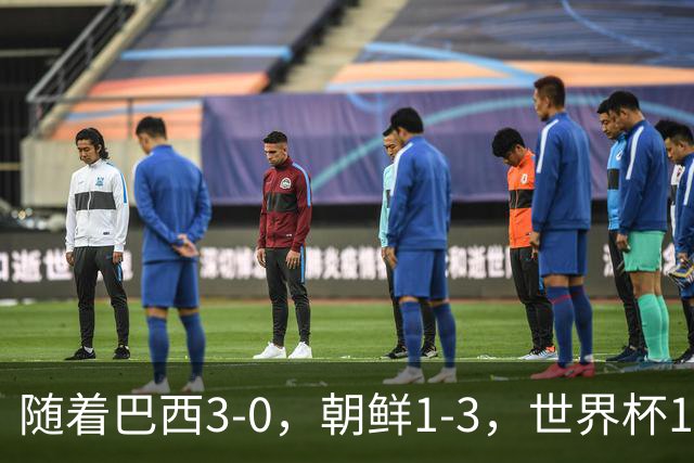 随着巴西3-0，朝鲜1-3，世界杯16强定11席，中国女足PK美国争头名