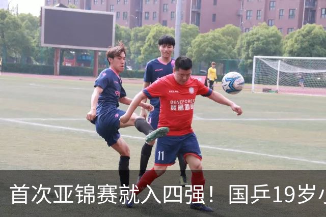首次亚锦赛就入四强！国乒19岁小将成大黑马 世排仅66位进入上升期