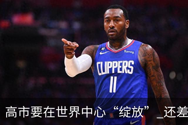 高市要在世界中心“绽放” 还差一块大屏